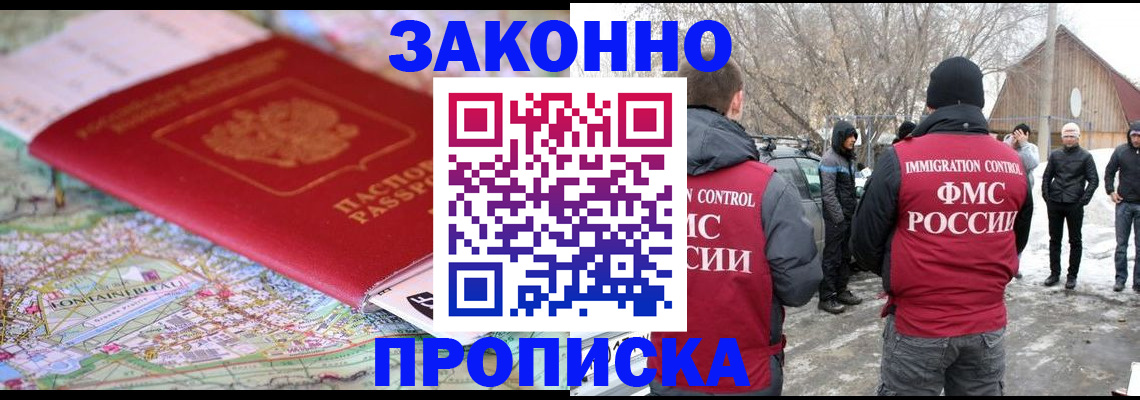 прописка 2025 в Лобне