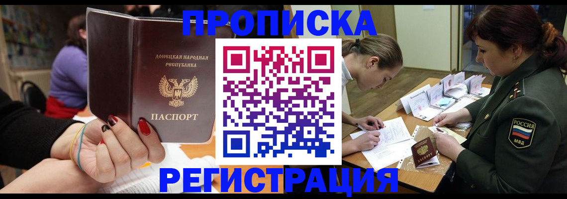 прописка ребенка в Лобне