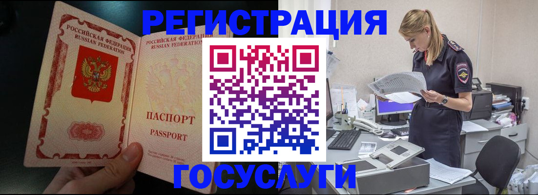 прописка для работы в Лобне