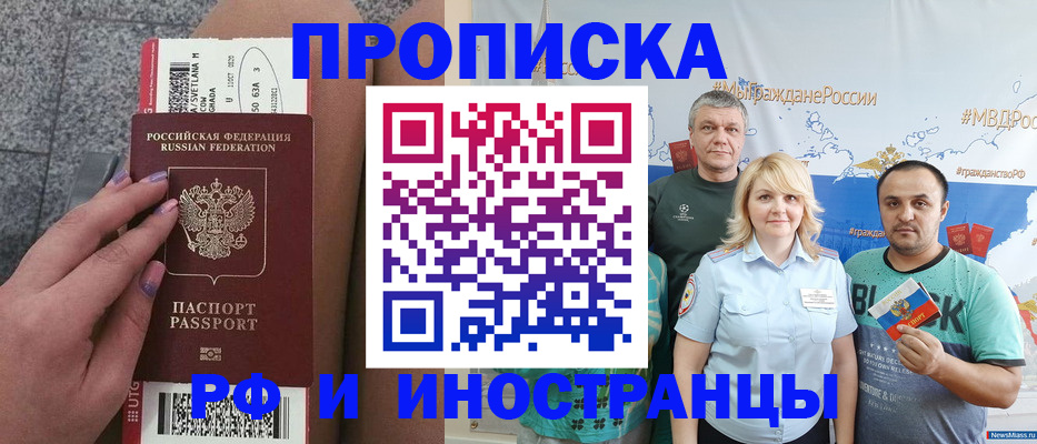 временная регистрация для школы в Лобне