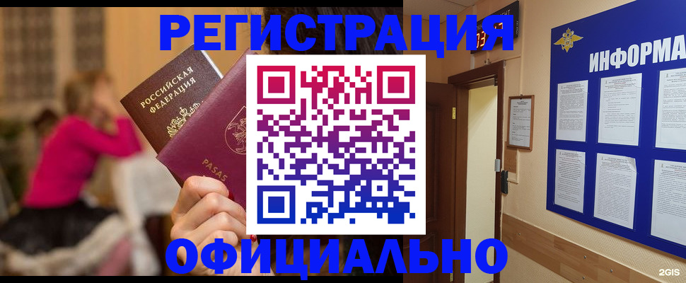 прописка гарантия в Лобне