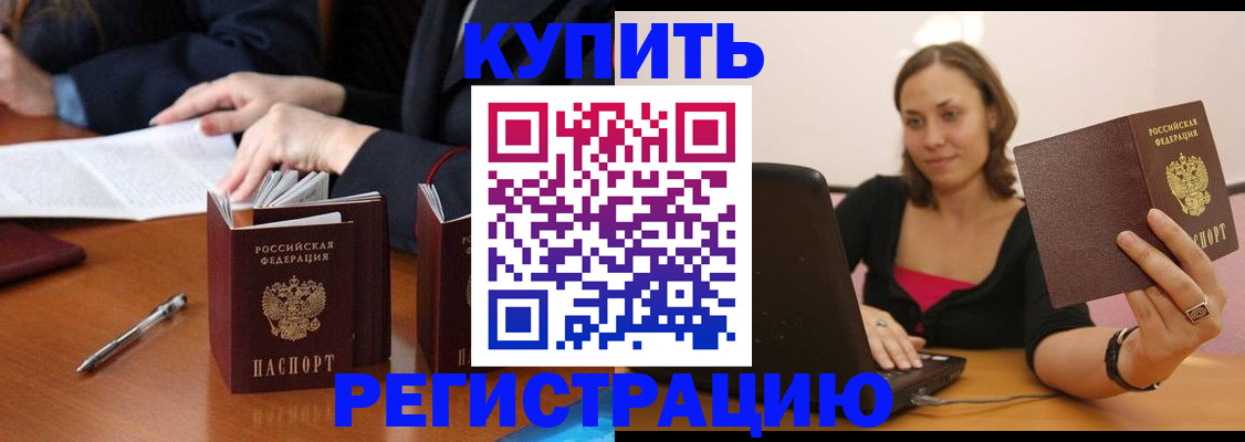 временная регистрация для всех в Лобне