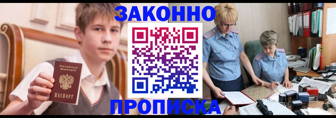 временная регистрация для школы в Лобне